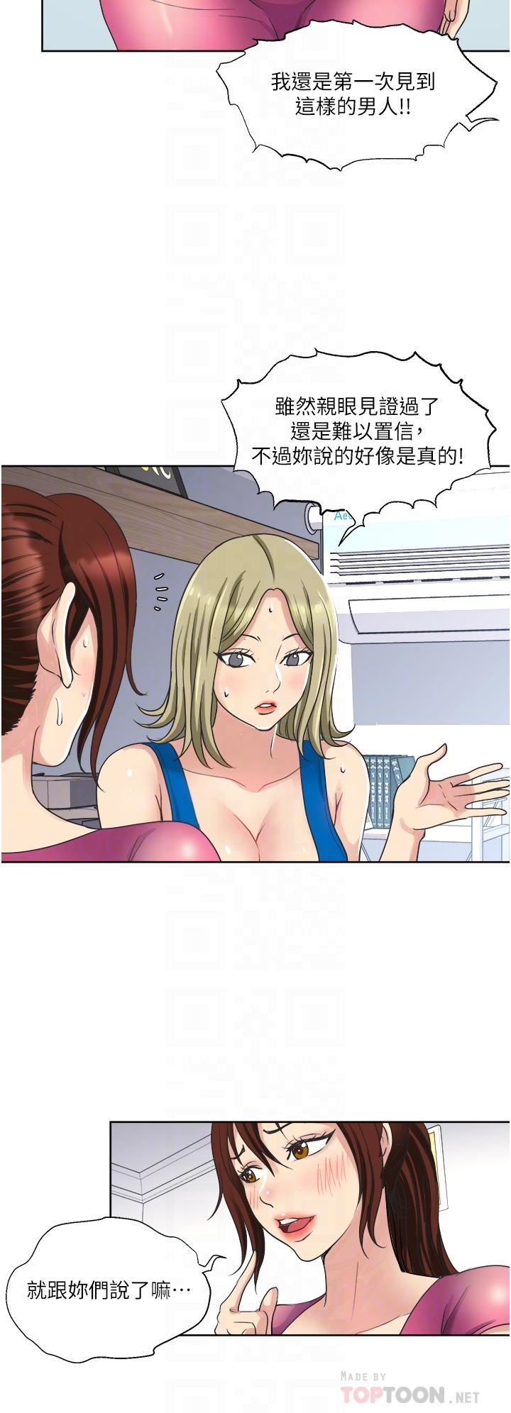 一次就好 第9話-喜歡我的吹功嗎 第10页