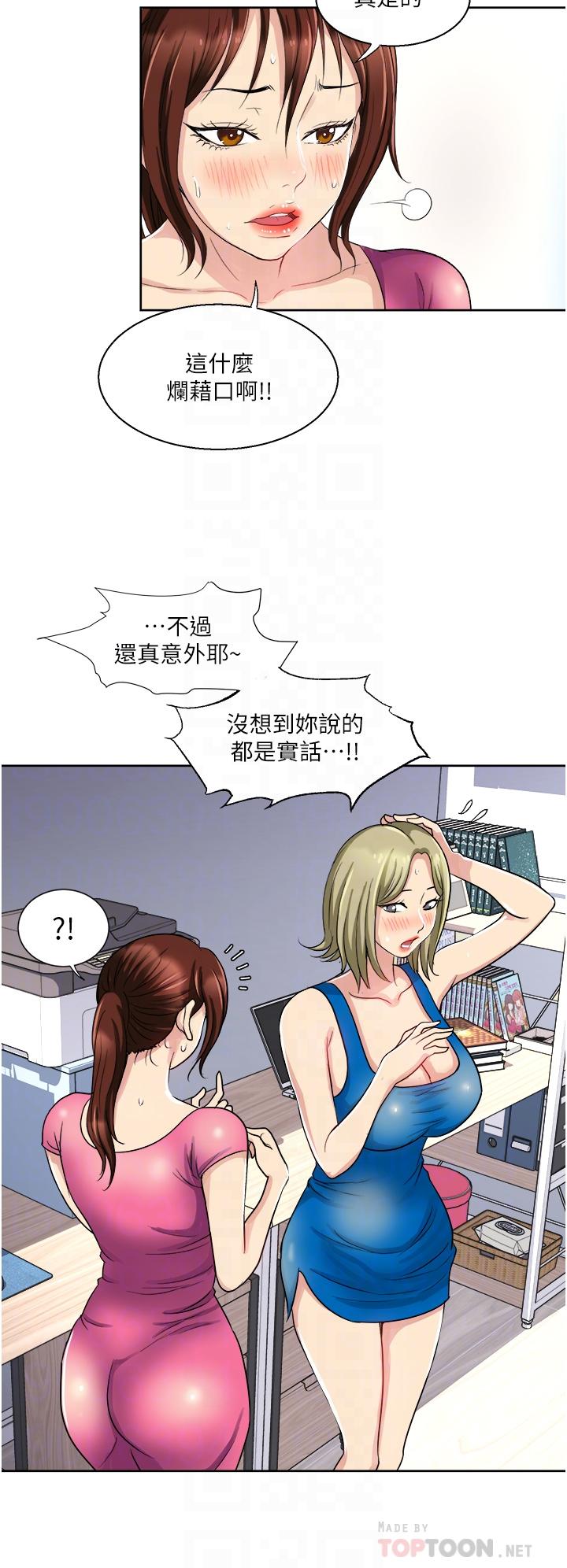 一次就好 第9話-喜歡我的吹功嗎 第8页