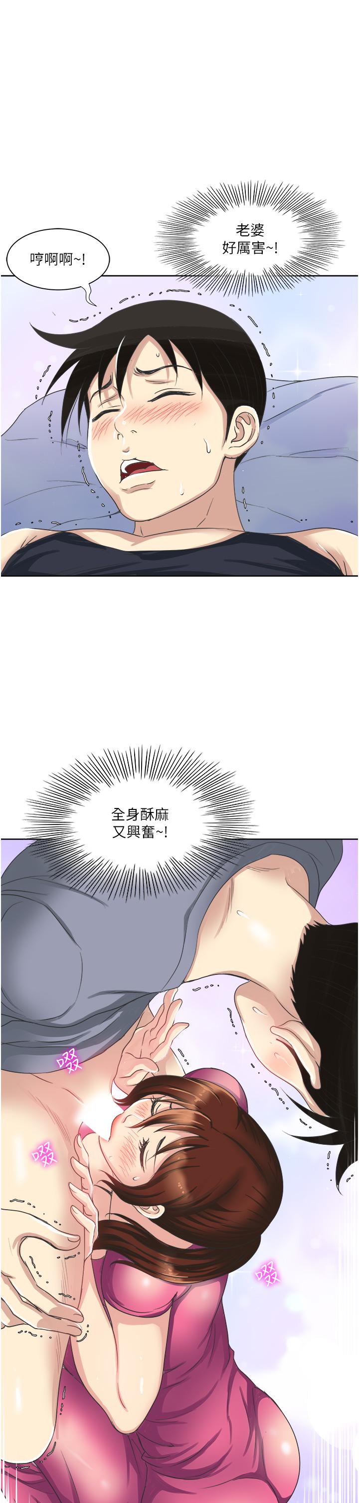 一次就好 第9話-喜歡我的吹功嗎 第35页