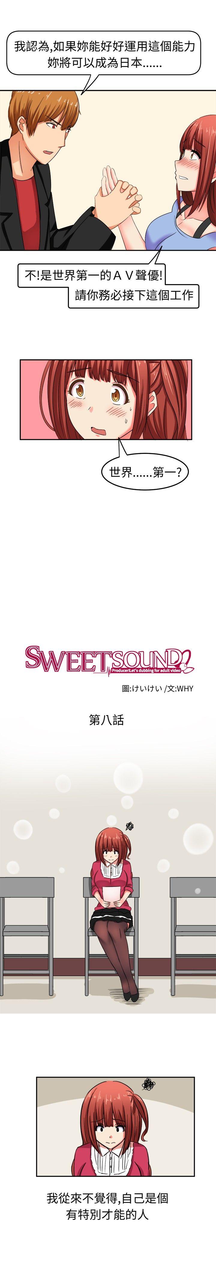 甜美好声音 第8話 第3页