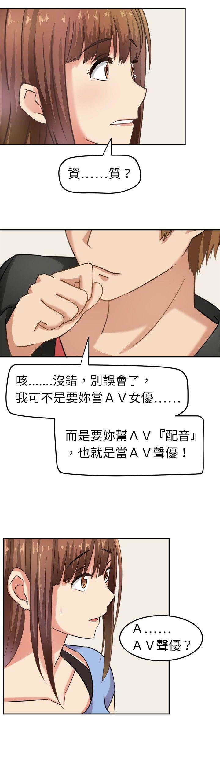 甜美好声音 第3話 第2页