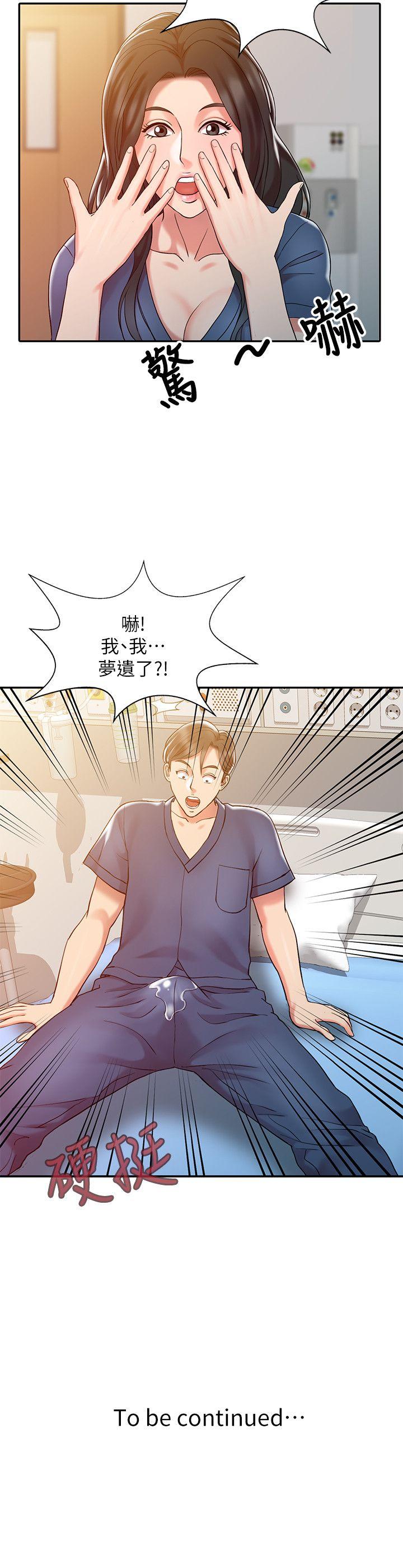 销魂之手 第6話 第24页