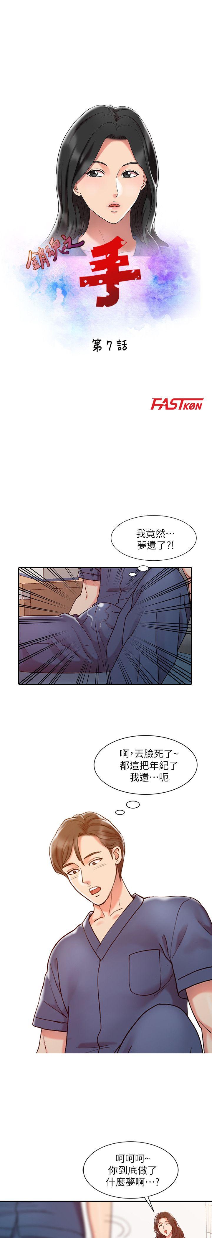 销魂之手 第7話 第3页