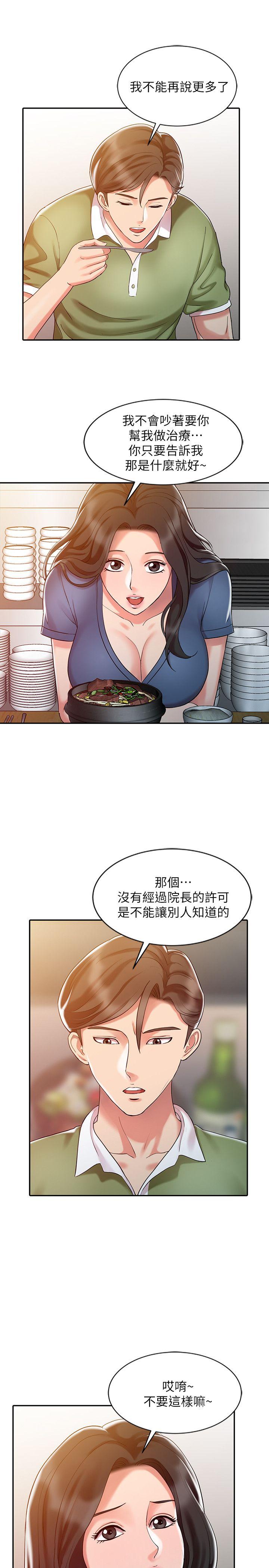 销魂之手 第8話 第13页