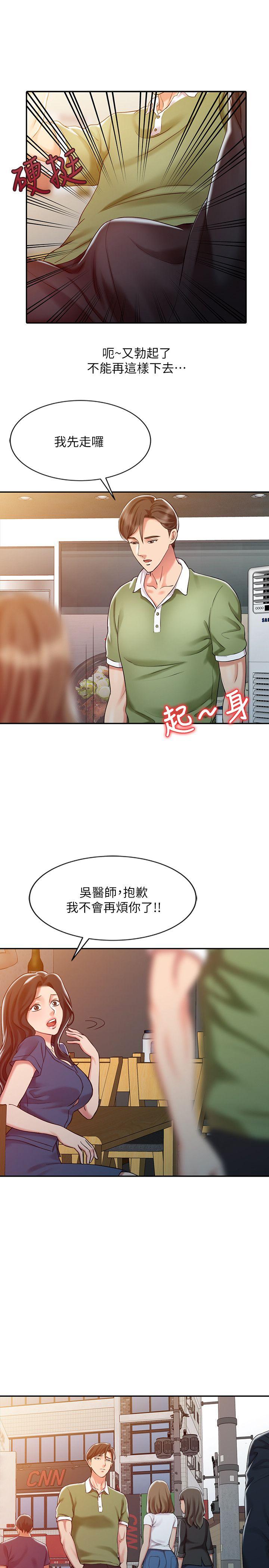 销魂之手 第8話 第15页