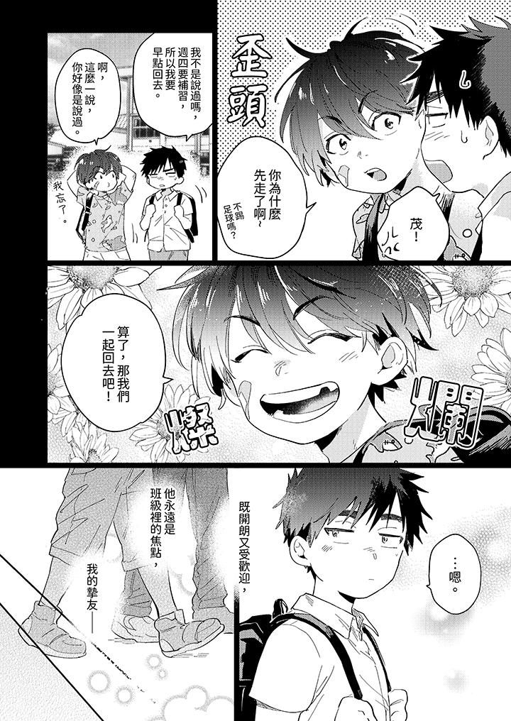 愛上我的男性摯友 第3話 第5页