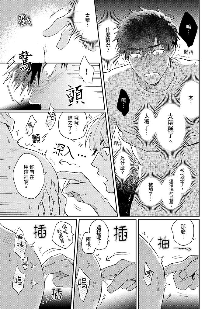 愛上我的男性摯友 第4話 第9页