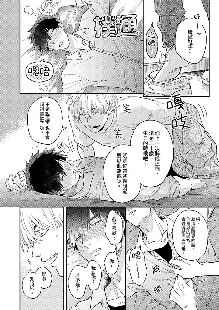 愛上我的男性摯友 第6話 第7页