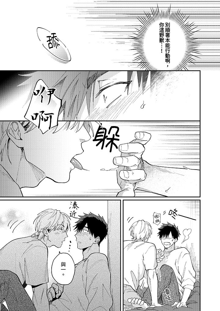 愛上我的男性摯友 第8話 第4页