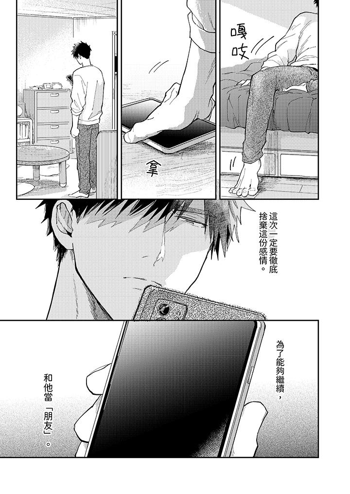 愛上我的男性摯友 第8話 第14页