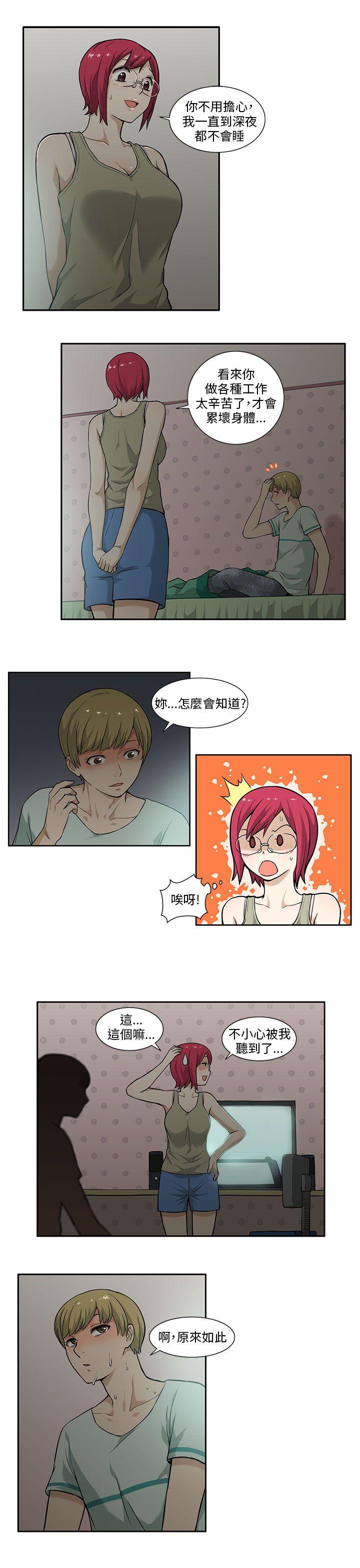 租爱套房 第4話 第16页