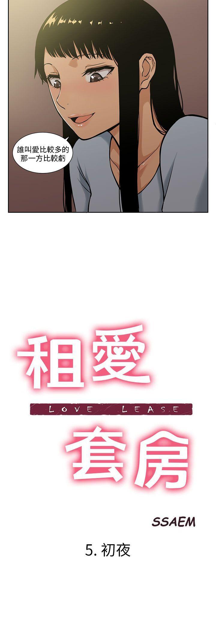 租爱套房 第5話 第2页