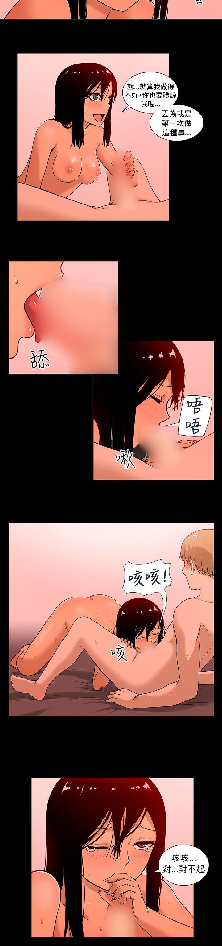 租爱套房 第8話 第2页