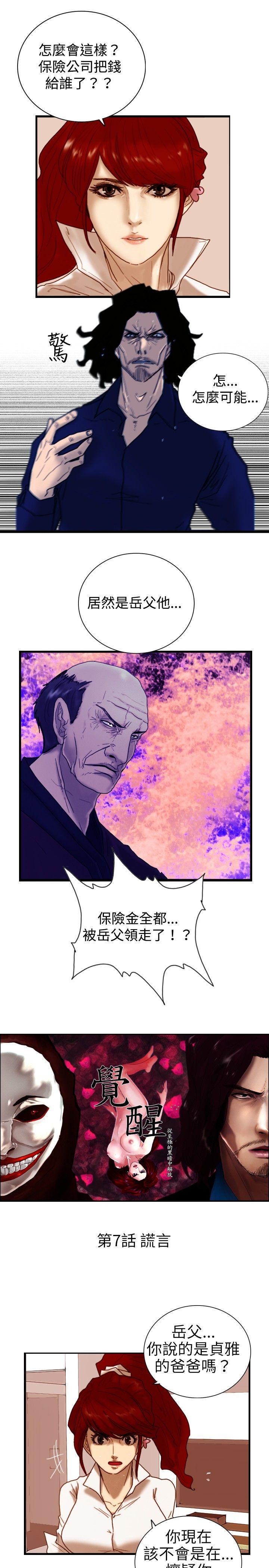 觉醒 第7話 謊言 第1页