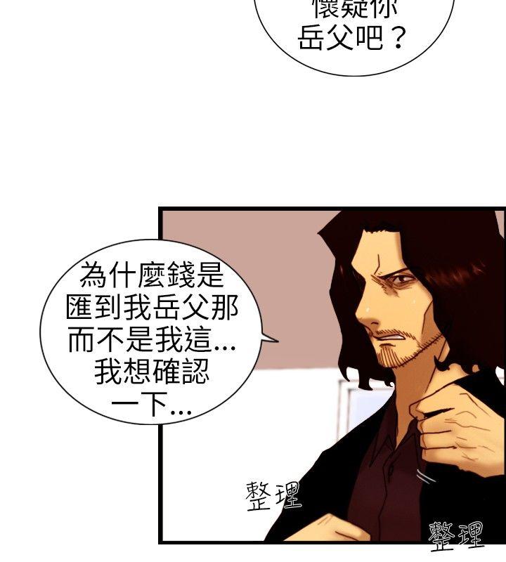 觉醒 第7話 謊言 第2页