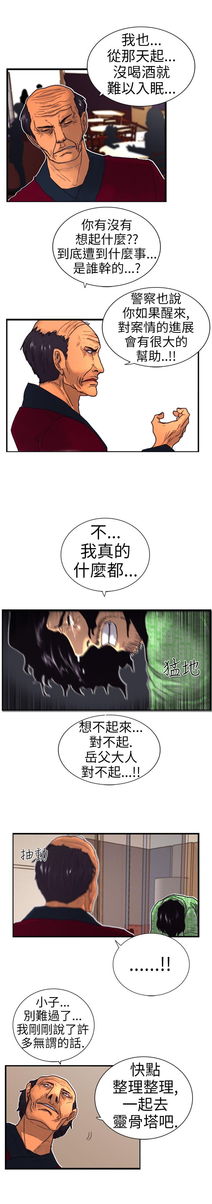觉醒 第2話 覺醒 第26页