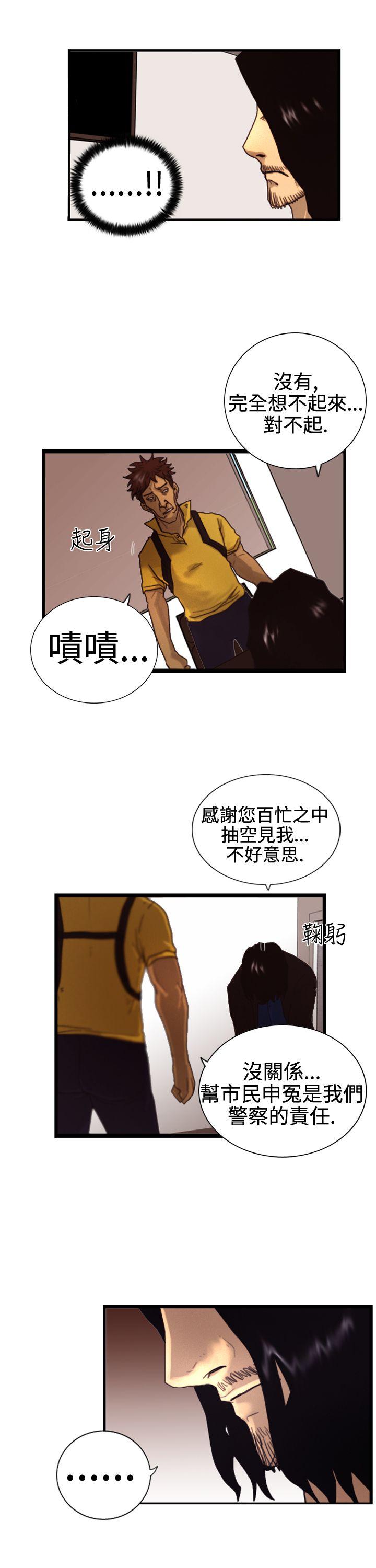 觉醒 第3話 微動 第25页