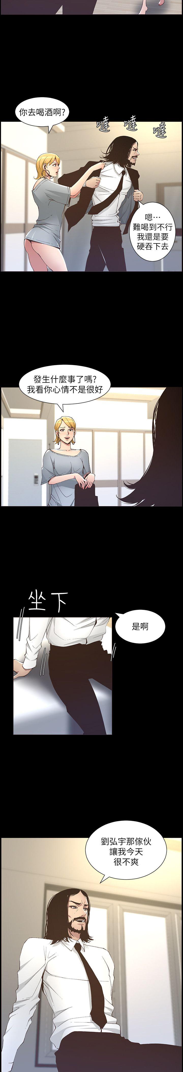姊妹与继父 第17話-安慰主人的方法 第12页