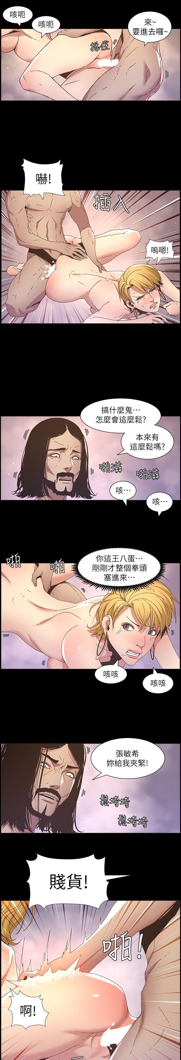 姊妹与继父 第19話-積欠的房租用身體還 第4页