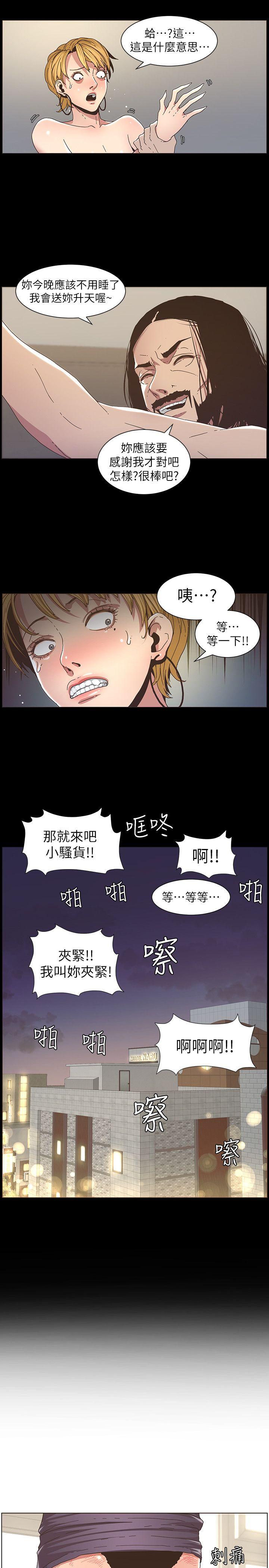 姊妹与继父 第19話-積欠的房租用身體還 第14页
