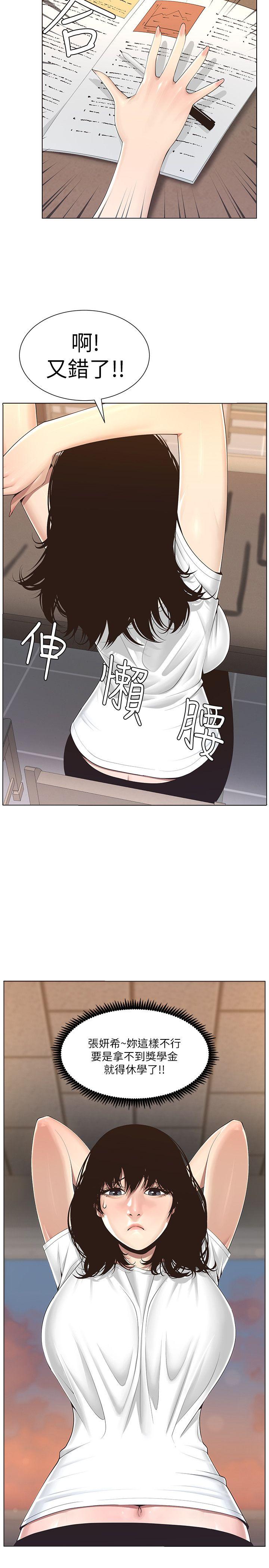 姊妹与继父 第1話-讓男人們動心的女人 第3页