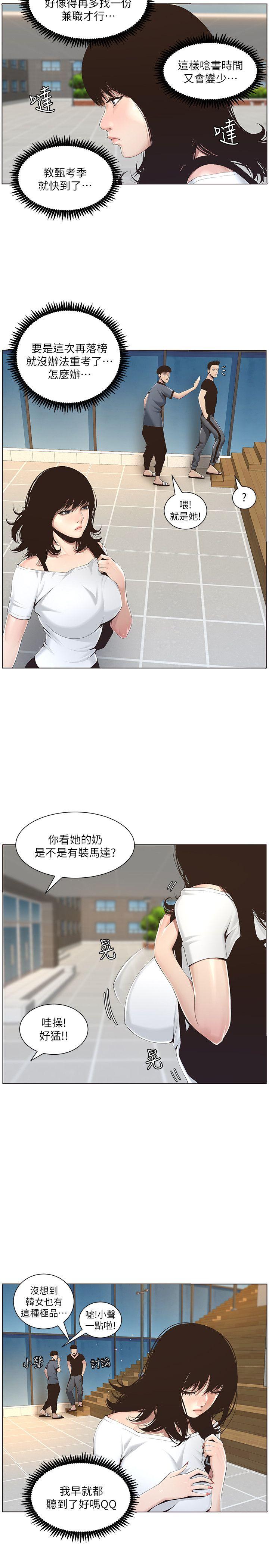 姊妹与继父 第1話-讓男人們動心的女人 第7页
