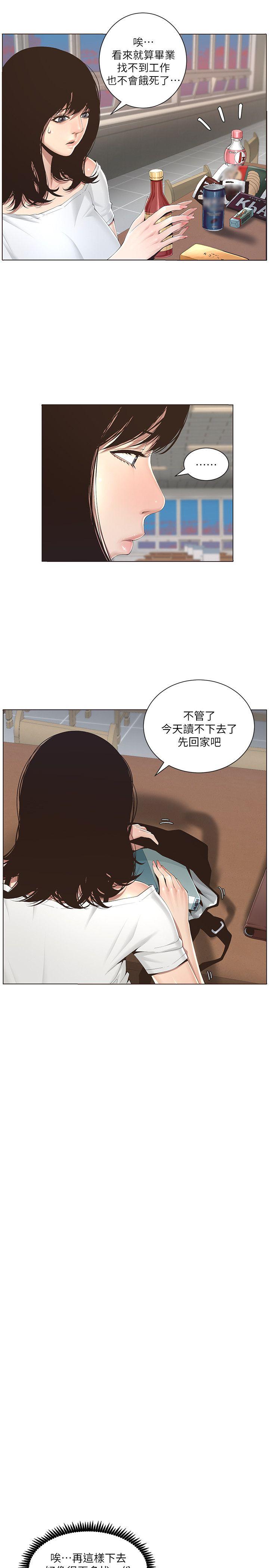 姊妹与继父 第1話-讓男人們動心的女人 第6页