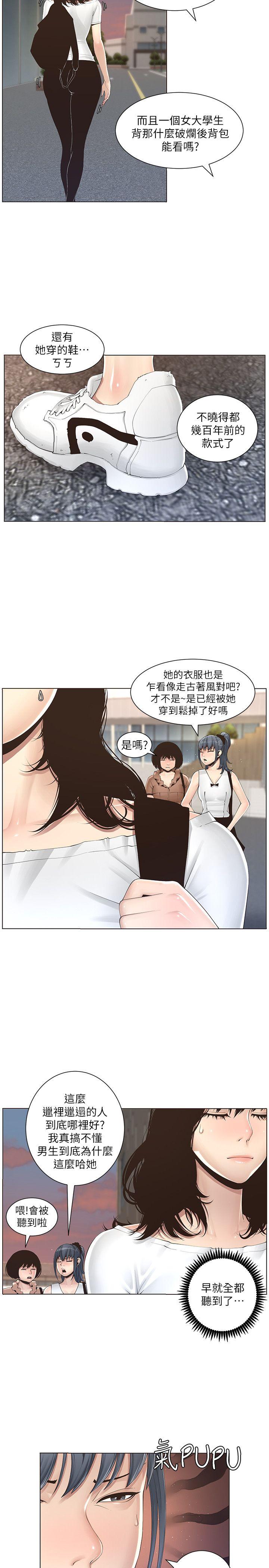 姊妹与继父 第1話-讓男人們動心的女人 第11页