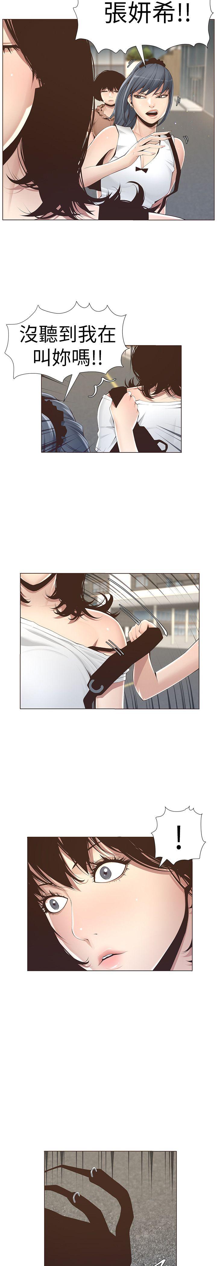 姊妹与继父 第1話-讓男人們動心的女人 第14页