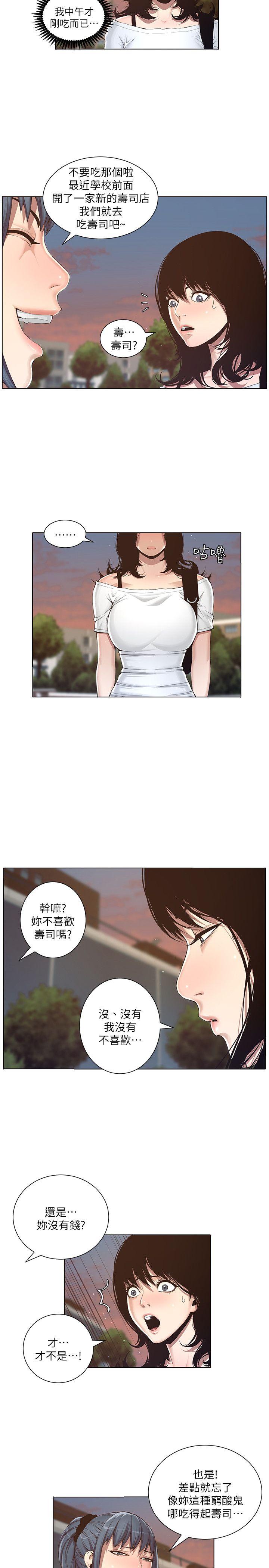 姊妹与继父 第1話-讓男人們動心的女人 第19页