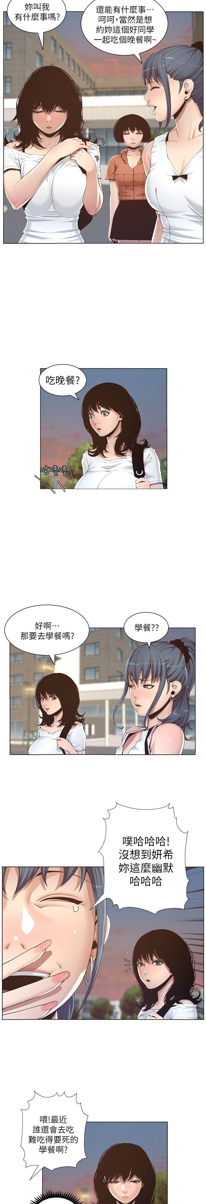姊妹与继父 第1話-讓男人們動心的女人 第18页
