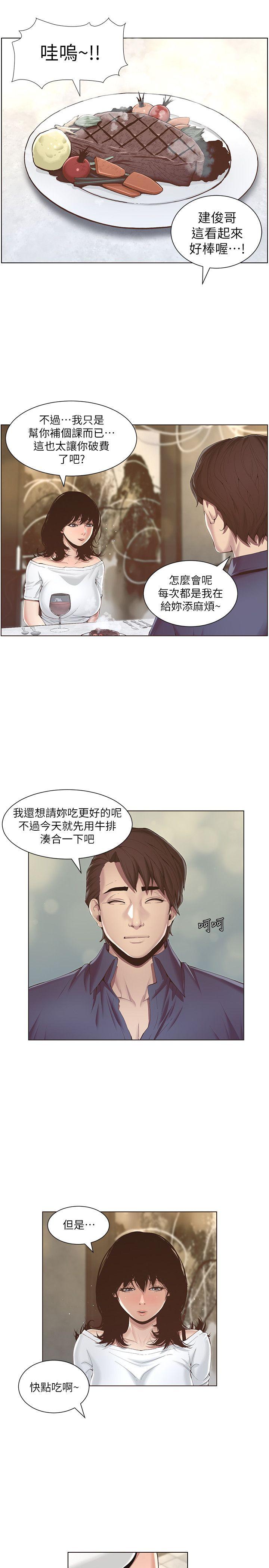 姊妹与继父 第1話-讓男人們動心的女人 第25页