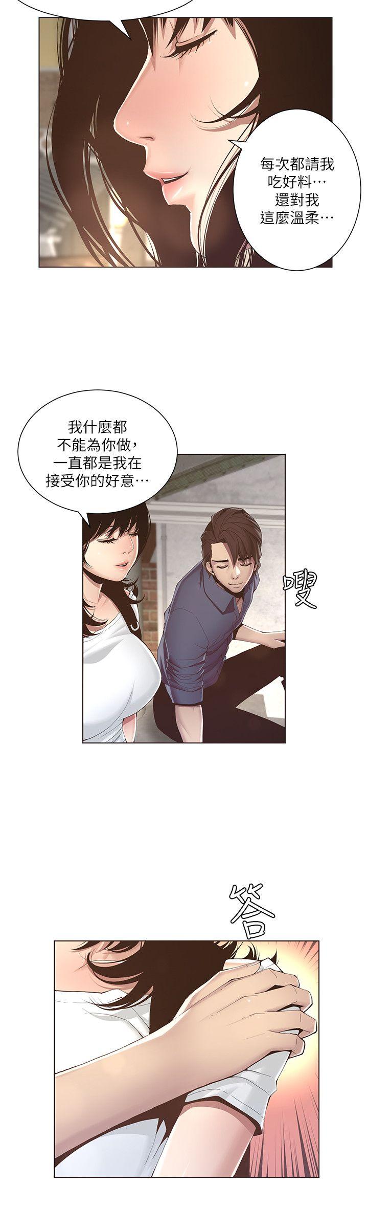 姊妹与继父 第1話-讓男人們動心的女人 第31页