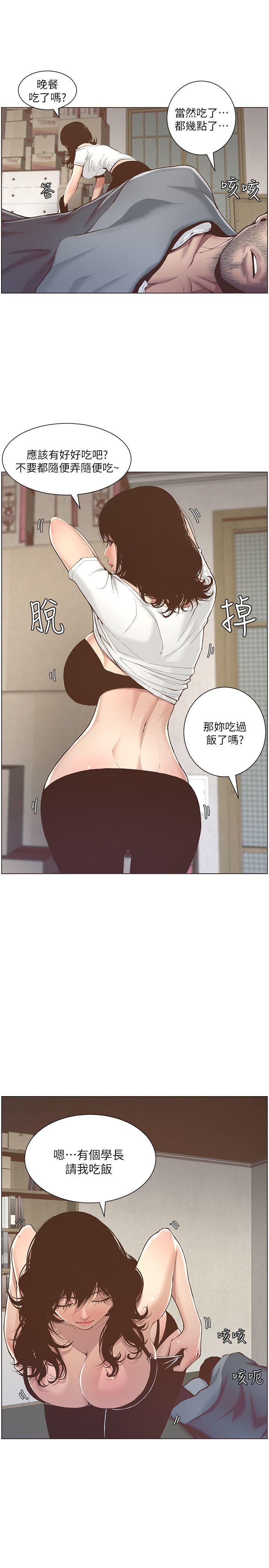 姊妹与继父 第1話-讓男人們動心的女人 第44页