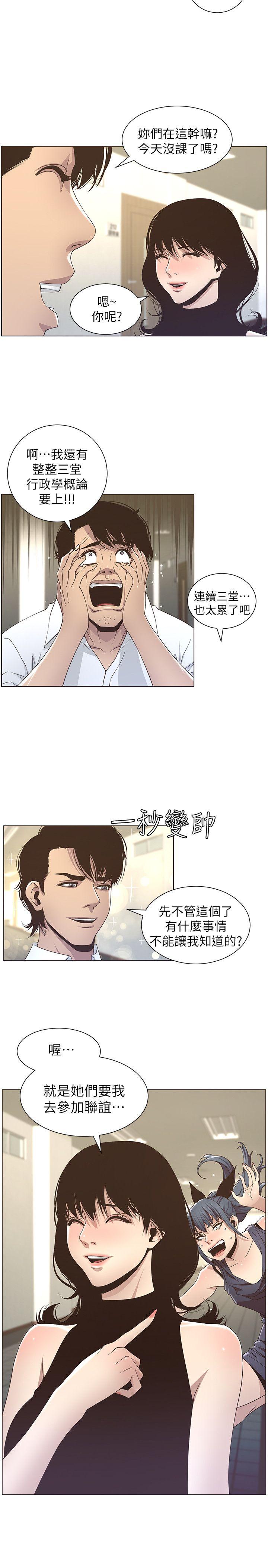 姊妹与继父 第14話-我也有感覺了… 第22页