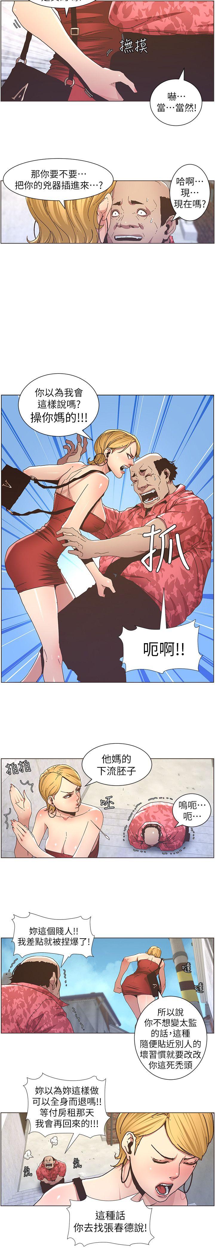 姊妹与继父 第20話-照料兩姊妹的繼父 第5页