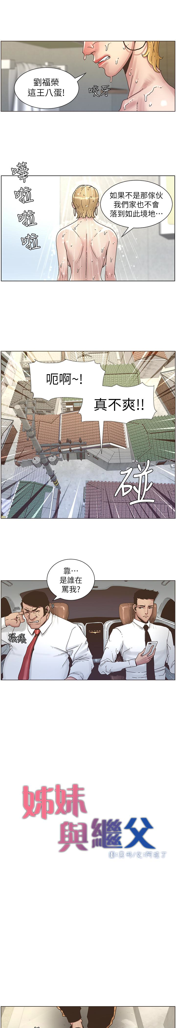 姊妹与继父 第21話-用這個補身體最棒了 第9页