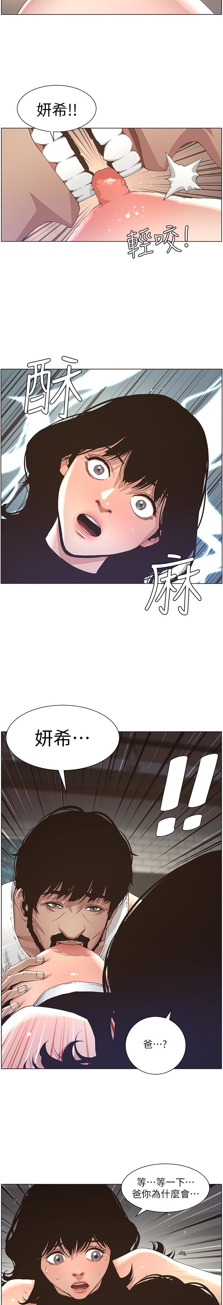 姊妹与继父 第24話-我就在等這一天 第10页
