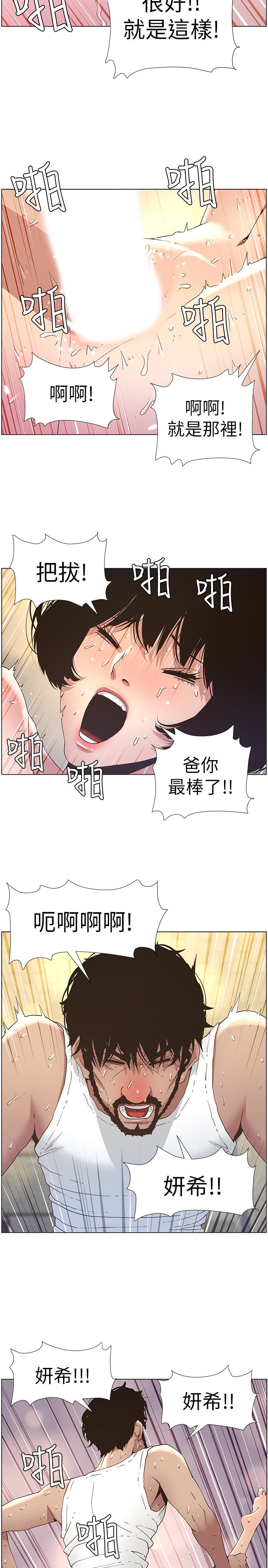 姊妹与继父 第24話-我就在等這一天 第14页