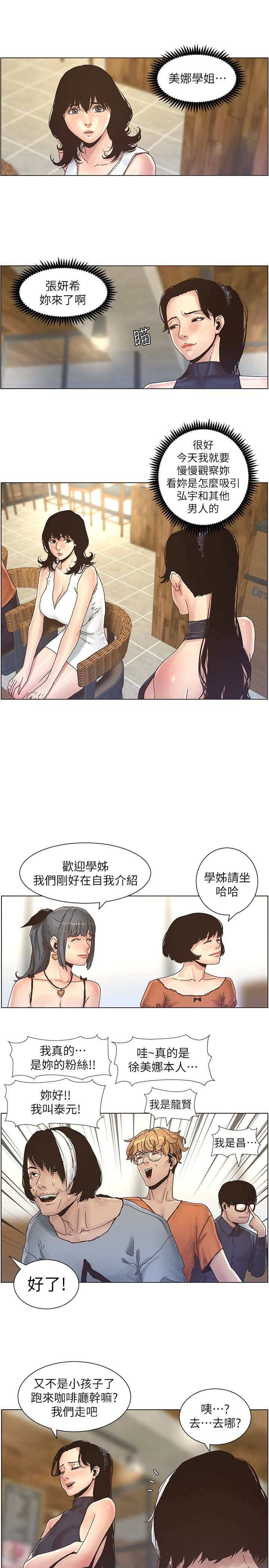 姊妹与继父 第28話-要先從誰開始呢…? 第3页