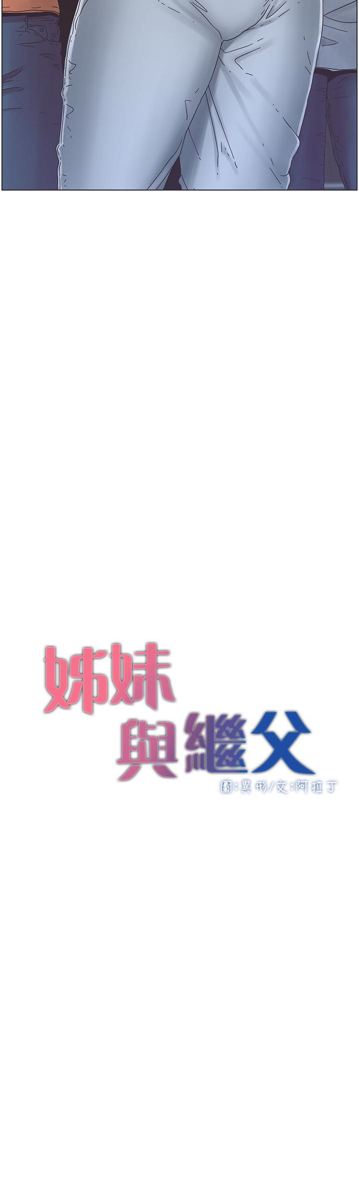 姊妹与继父 第29話-令人垂涎欲滴的肉體 第4页