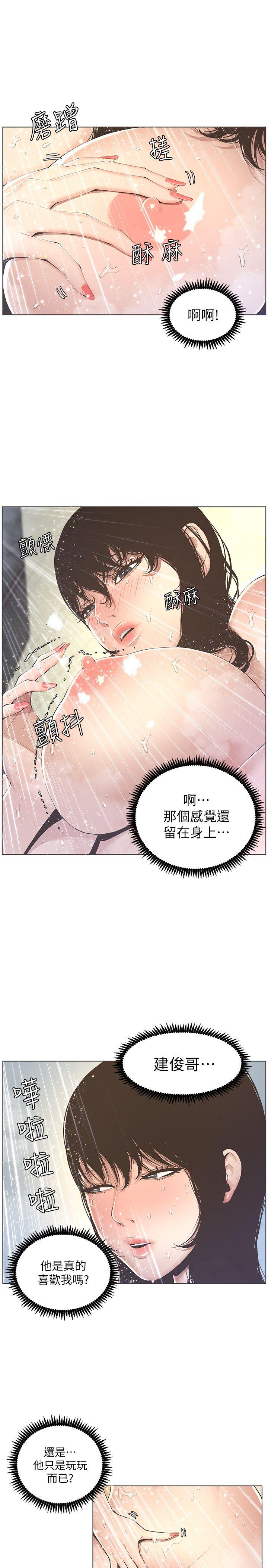 姊妹与继父 第2話-偷窺女兒的繼父 第6页