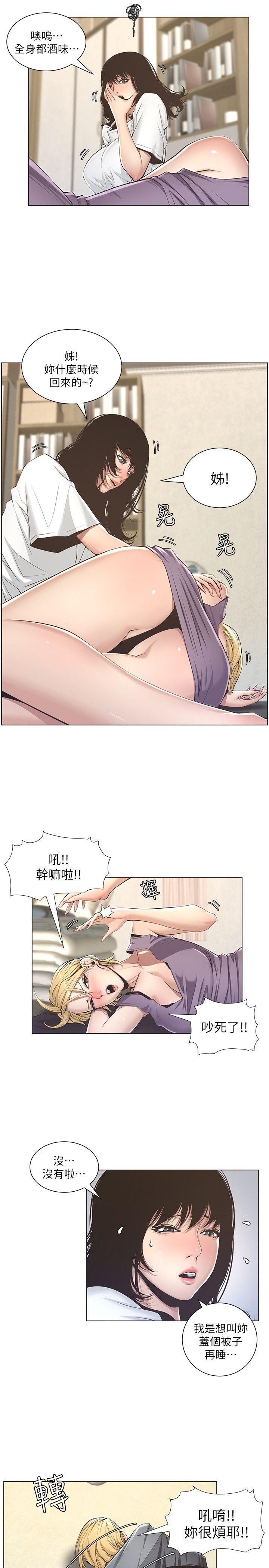 姊妹与继父 第2話-偷窺女兒的繼父 第23页