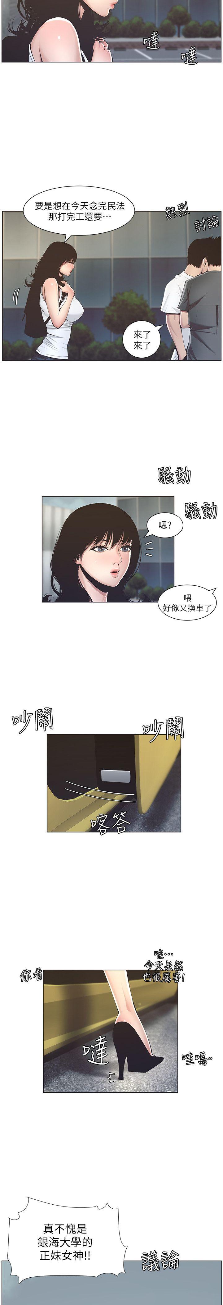 姊妹与继父 第2話-偷窺女兒的繼父 第26页