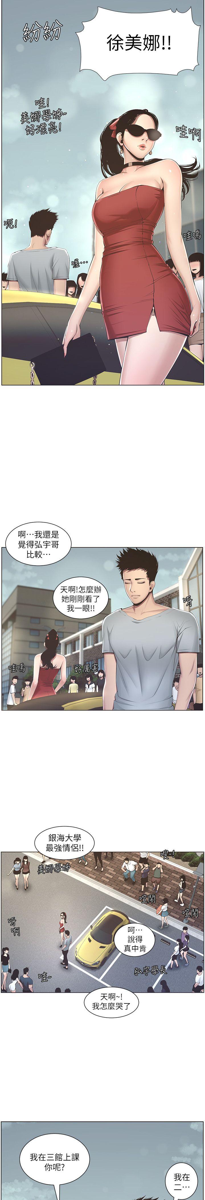 姊妹与继父 第2話-偷窺女兒的繼父 第27页