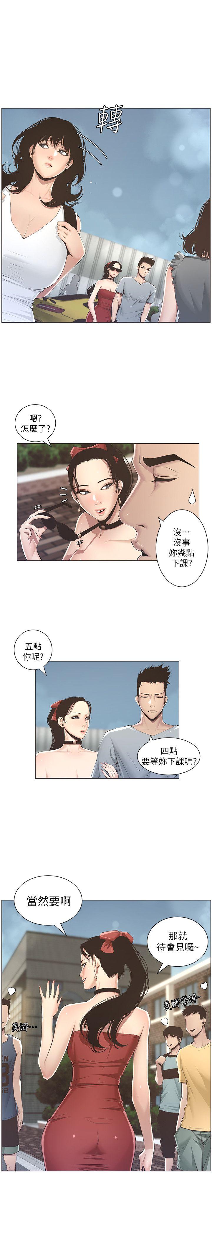 姊妹与继父 第2話-偷窺女兒的繼父 第29页