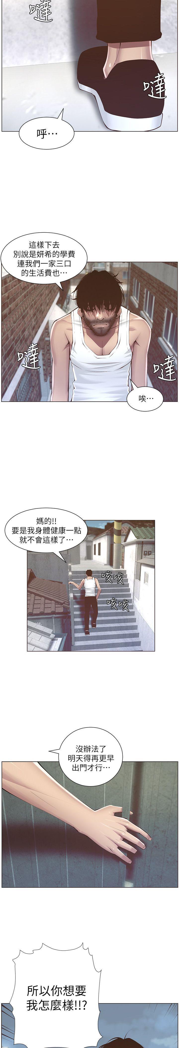 姊妹与继父 第2話-偷窺女兒的繼父 第35页