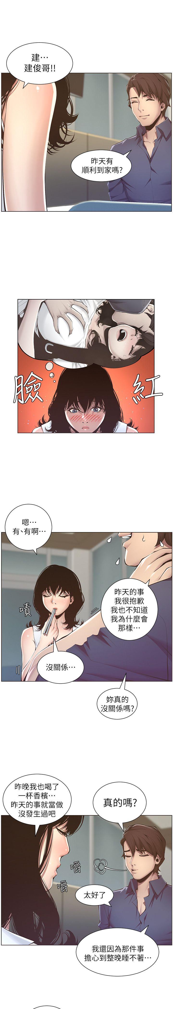 姊妹与继父 第2話-偷窺女兒的繼父 第33页