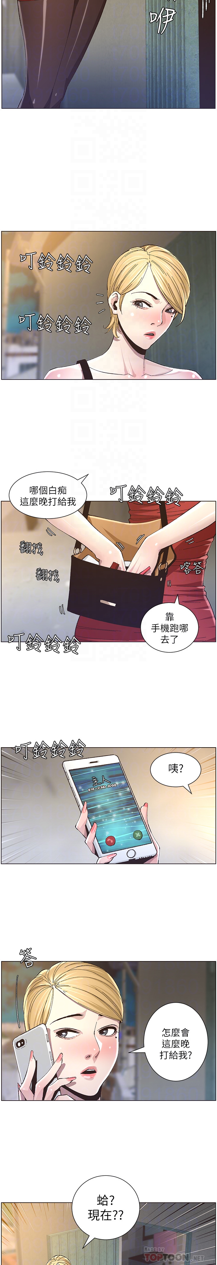 姊妹与继父 第35話-我們家妍希已經長大了啊 第19页