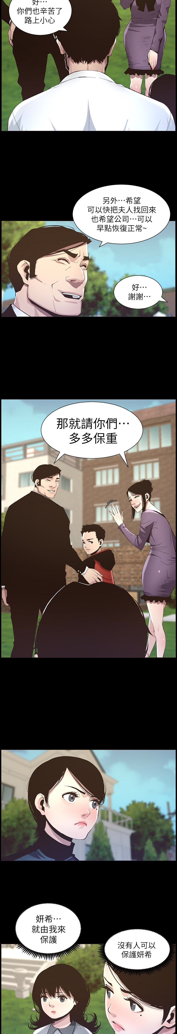 姊妹与继父 第36話-繼父也不能對自己的女兒… 第9页